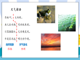 教科版三年级上册第一单元第7课 天气预报课件