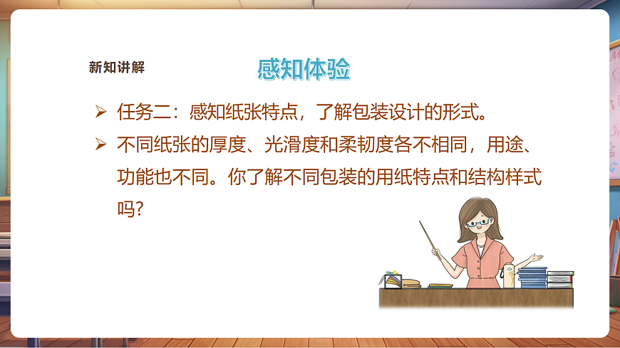 【人美版】美术 三年级上册 第3单元 第1课《漂亮的纸包装》 课件（40页）第7页