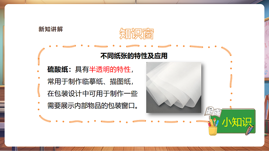 【人美版】美术 三年级上册 第3单元 第1课《漂亮的纸包装》 课件（40页）第8页
