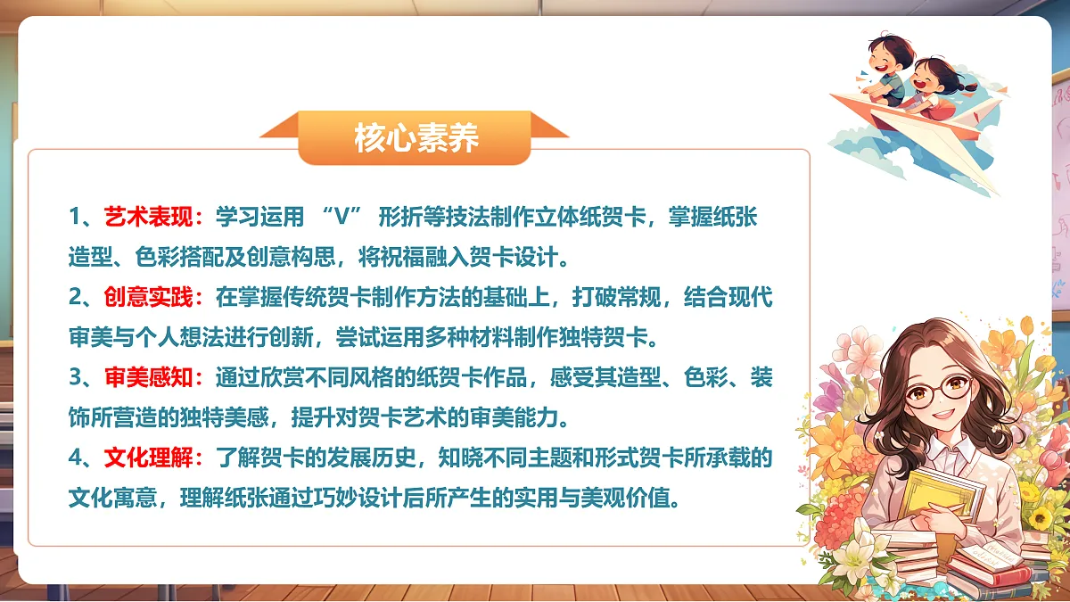 【人美版】美术 三年级上册 第三单元 第3课《温暖的纸贺卡》课件（37页）第2页