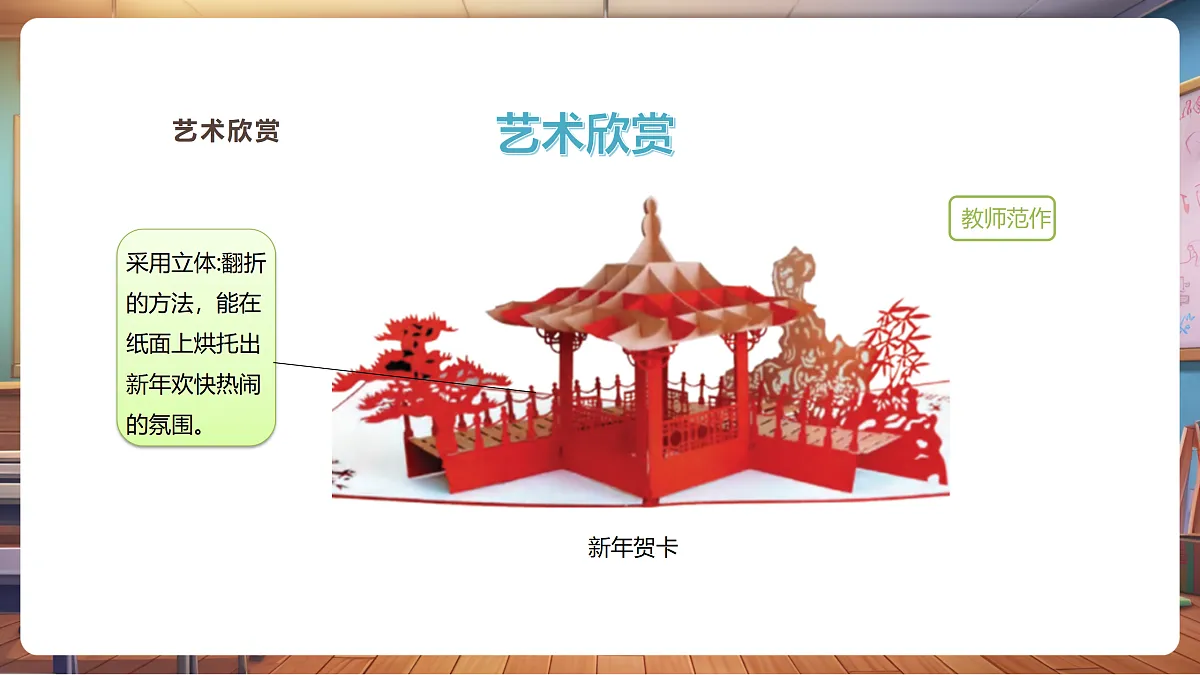 【人美版】美术 三年级上册 第三单元 第3课《温暖的纸贺卡》课件（37页）第6页