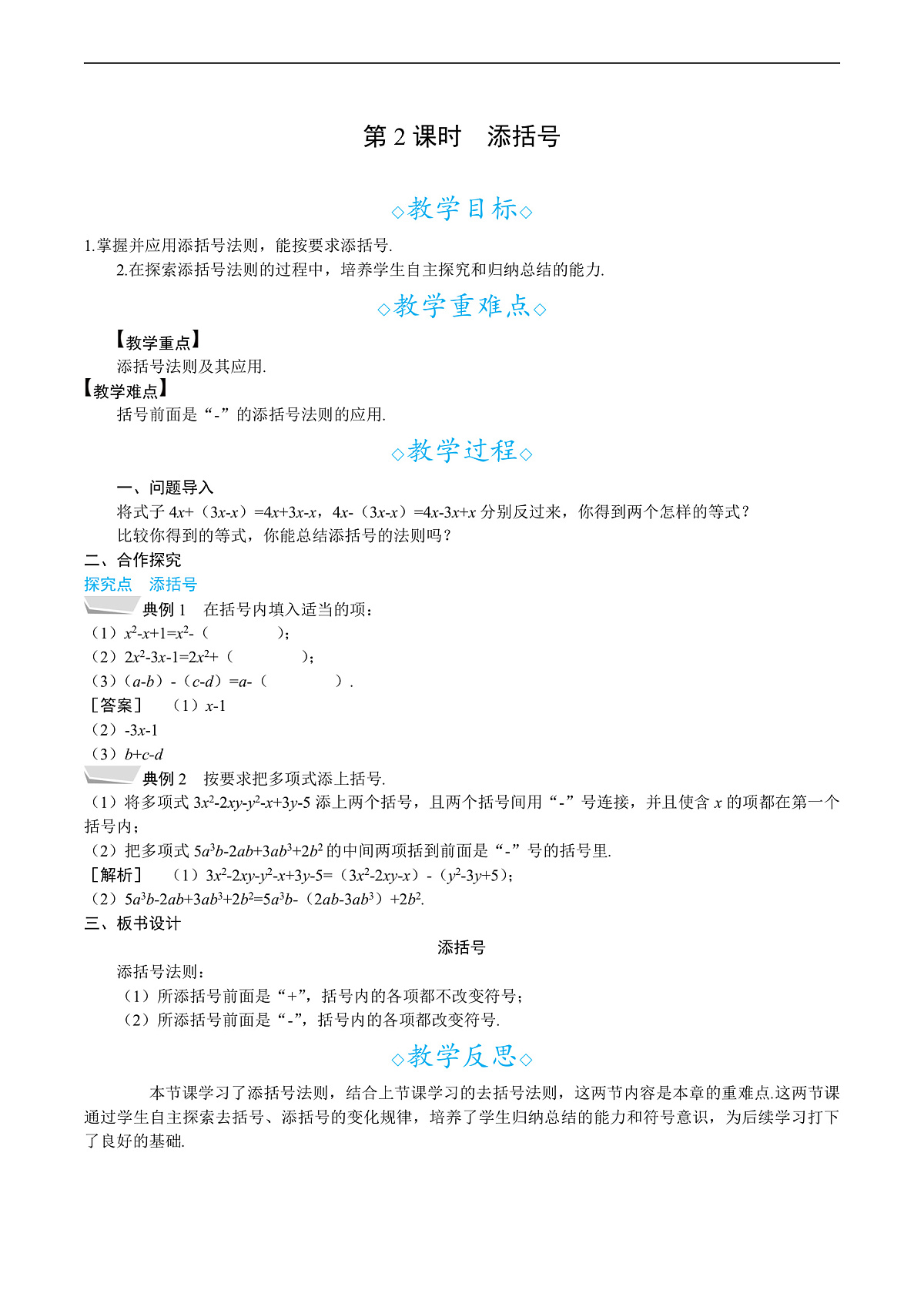 2.2.2  第2课时　添括号第1页
