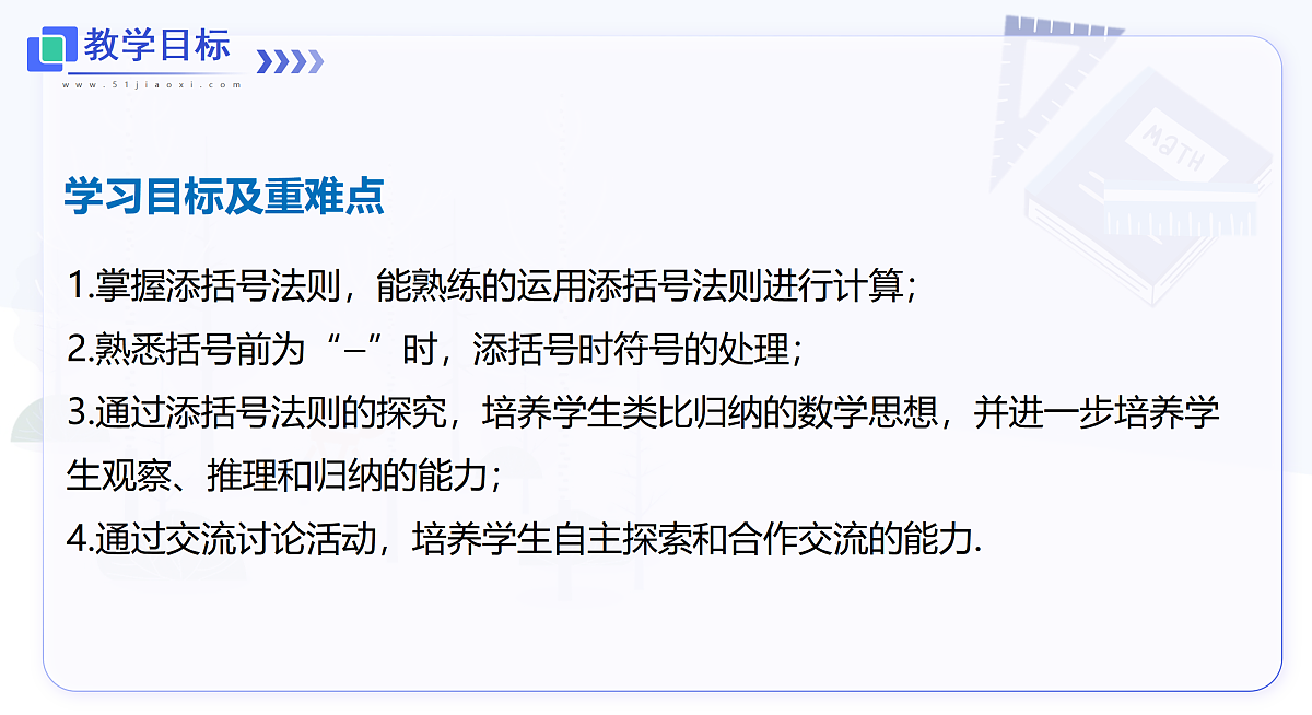2.2.2 第2课时 添括号第2页