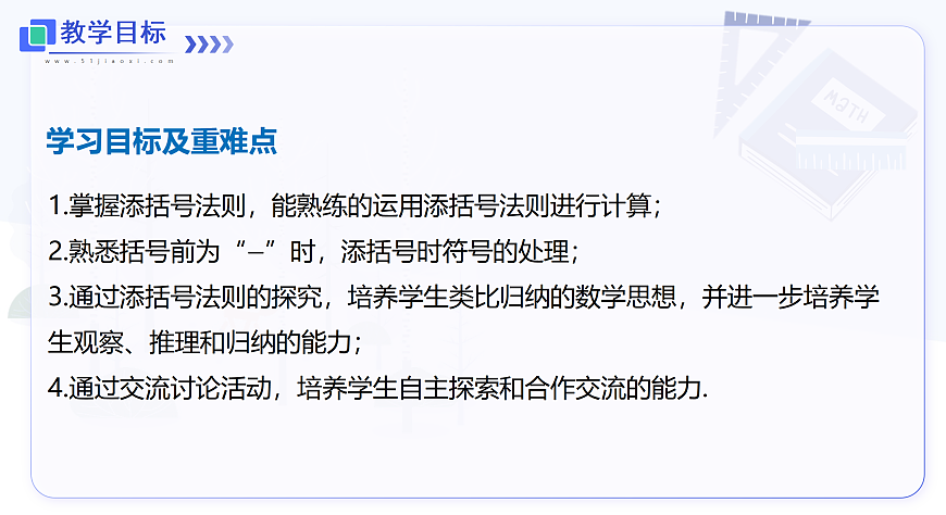 2.2.2 第2课时 添括号第2页