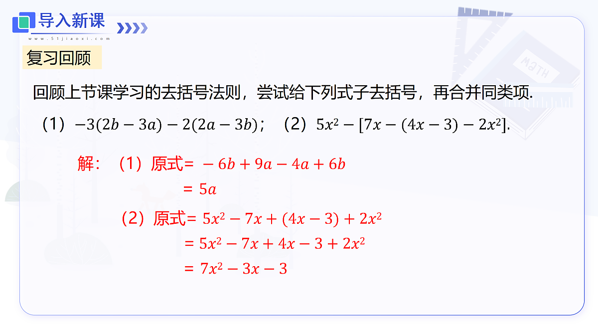 2.2.2 第2课时 添括号第3页