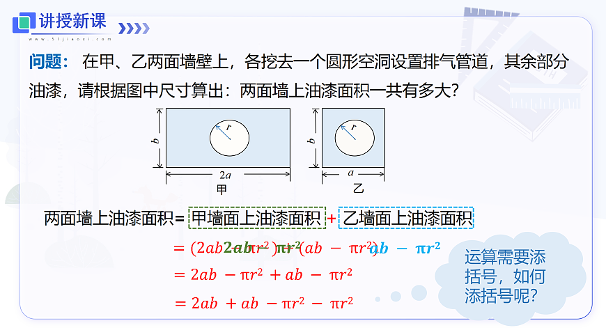 2.2.2 第2课时 添括号第5页