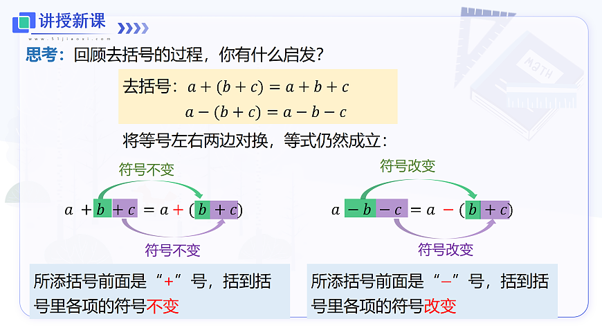 2.2.2 第2课时 添括号第6页