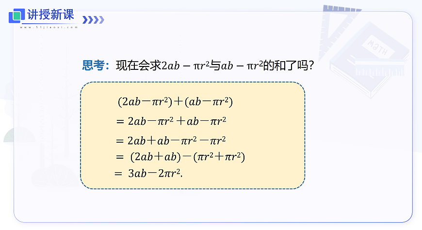 2.2.2 第2课时 添括号第8页
