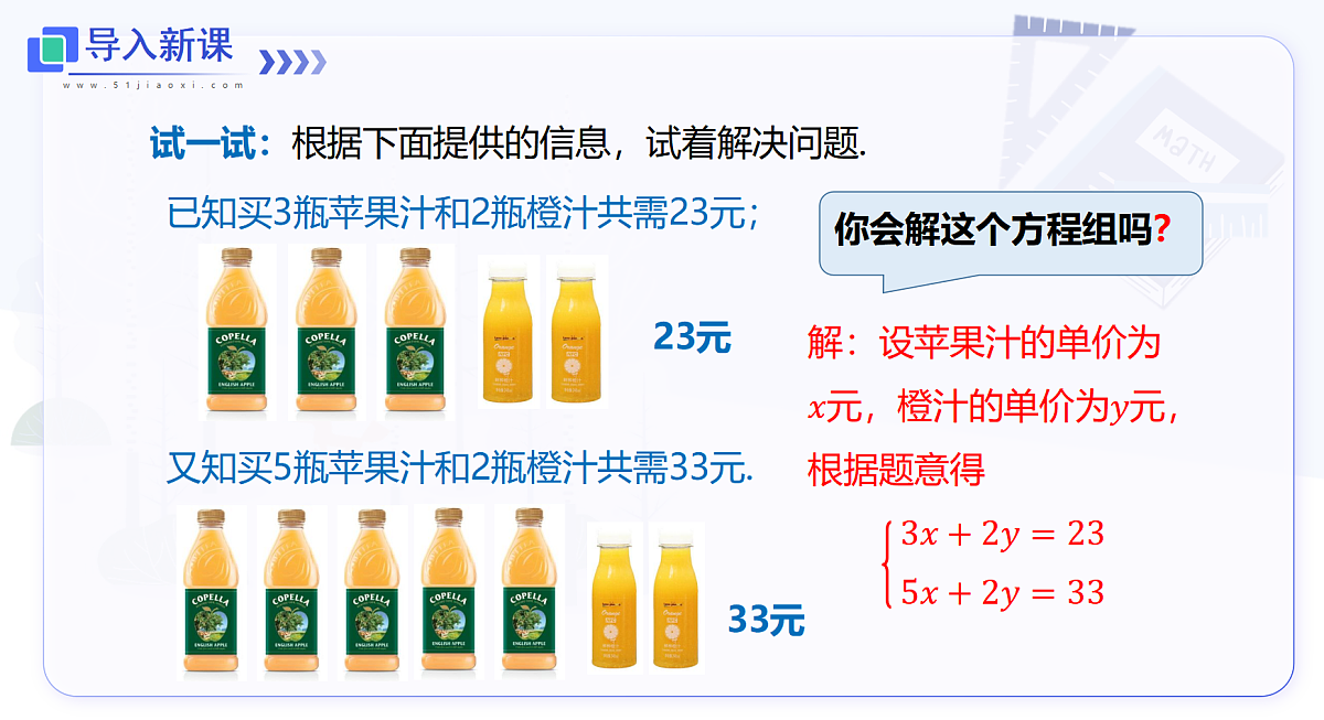 3.4 第3课时 用加减法解二元一次方程组第3页