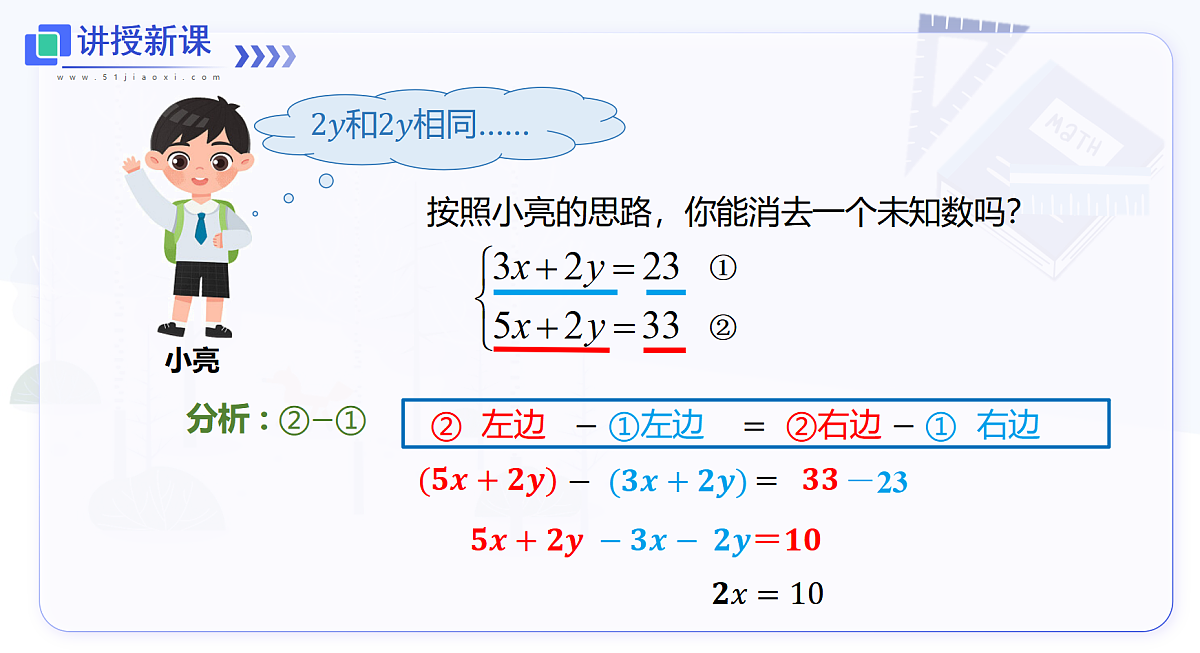 3.4 第3课时 用加减法解二元一次方程组第6页
