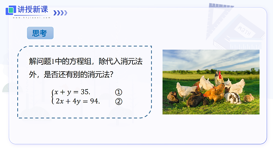 3.4 第3课时 用加减法解二元一次方程组第8页