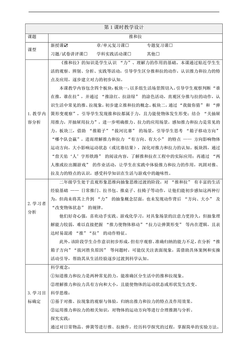 【教学评一体化】3.7《推和拉》课时教案第1页