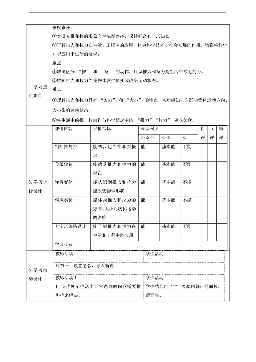 【教学评一体化】3.7《推和拉》课时教案第2页