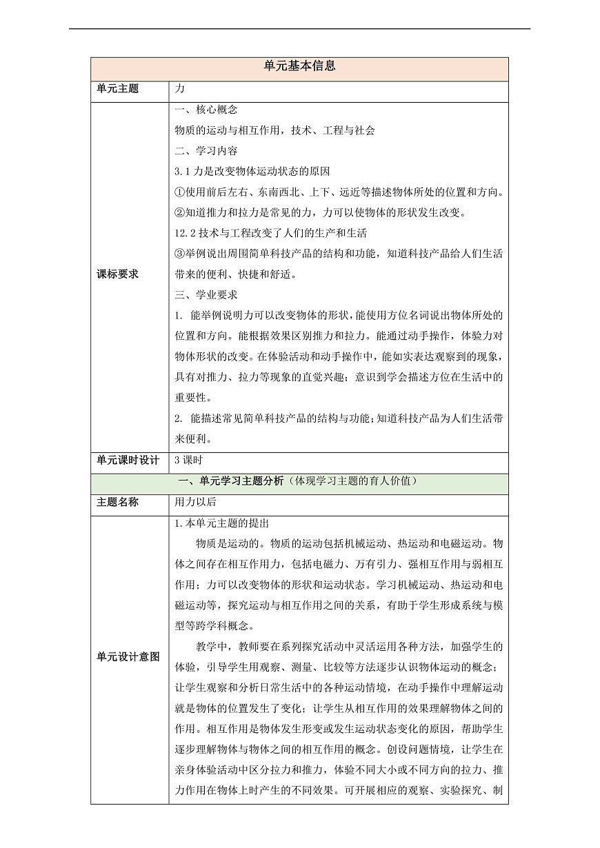【教学评一体化】第三单元《用力以后》整体设计第1页