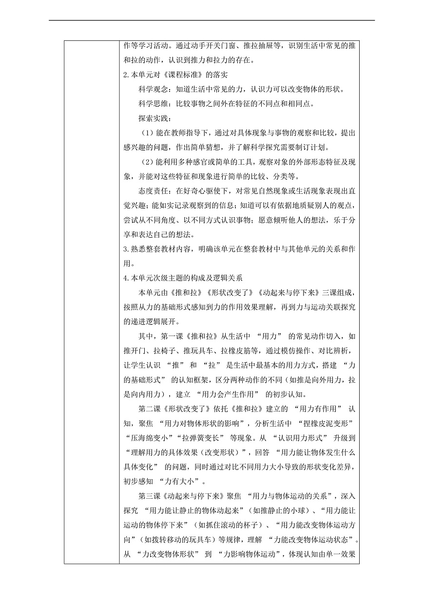 【教学评一体化】第三单元《用力以后》整体设计第2页