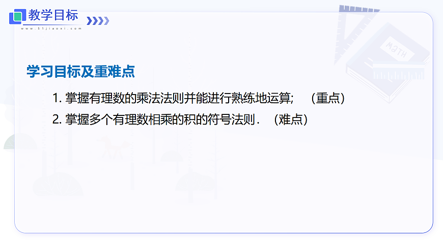 1.5.1 第1课时 有理数的乘法第2页