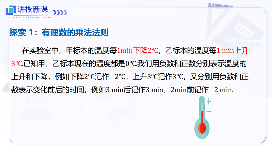 1.5.1 第1课时 有理数的乘法第4页
