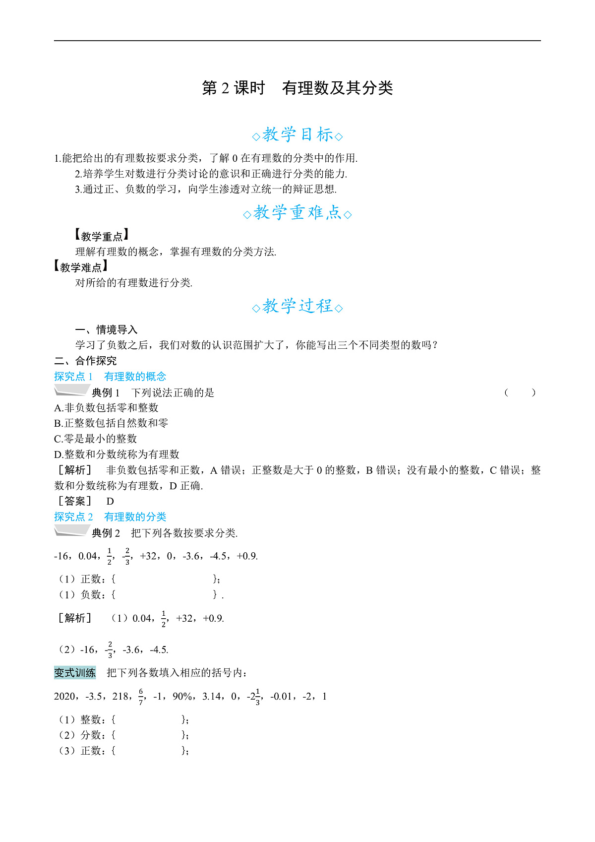 1.1  第2课时　有理数及其分类第1页