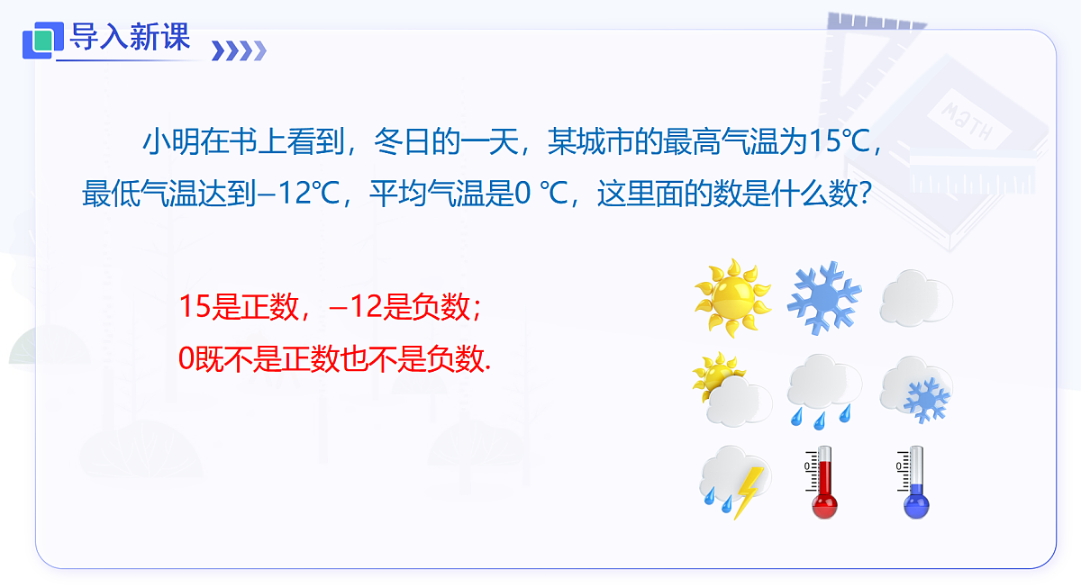 1.1 第2课时 有理数及其分类第3页