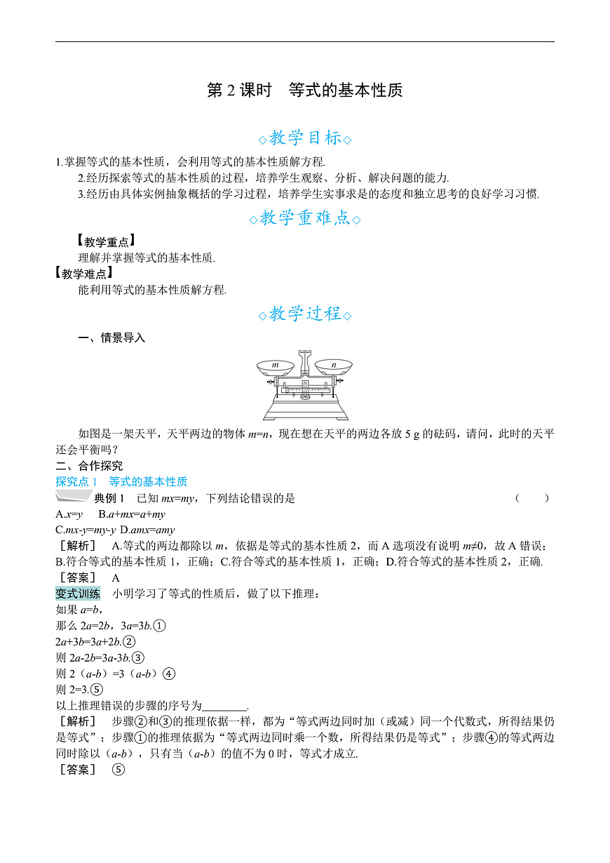 3.1  第2课时　等式的基本性质第1页