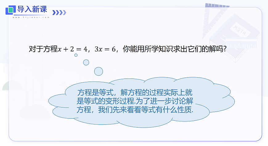 3.1 第2课时 等式的基本性质第3页