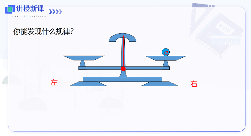 3.1 第2课时 等式的基本性质第5页