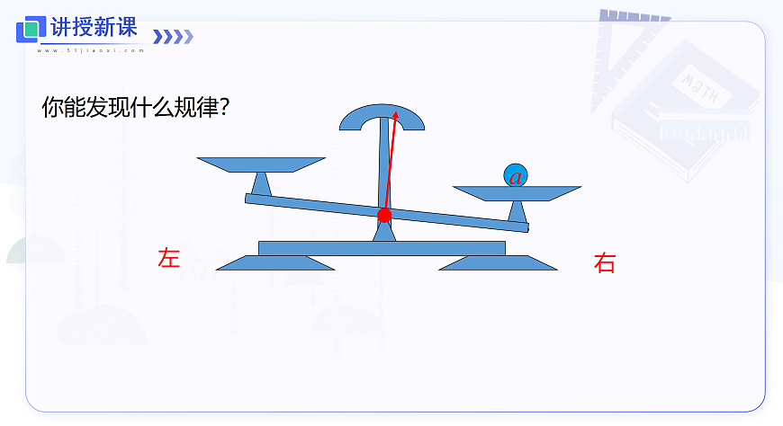 3.1 第2课时 等式的基本性质第6页