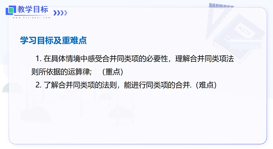 2.2 .1 合并同类项第2页