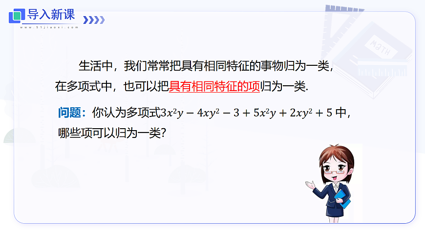 2.2 .1 合并同类项第5页