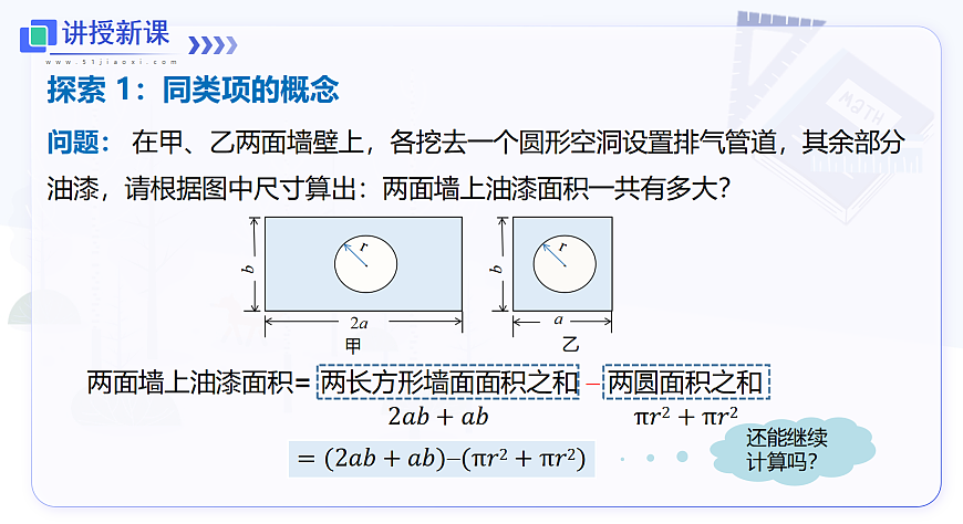 2.2 .1 合并同类项第6页