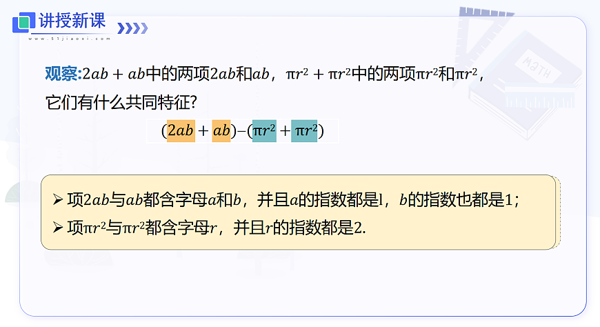 2.2 .1 合并同类项第7页