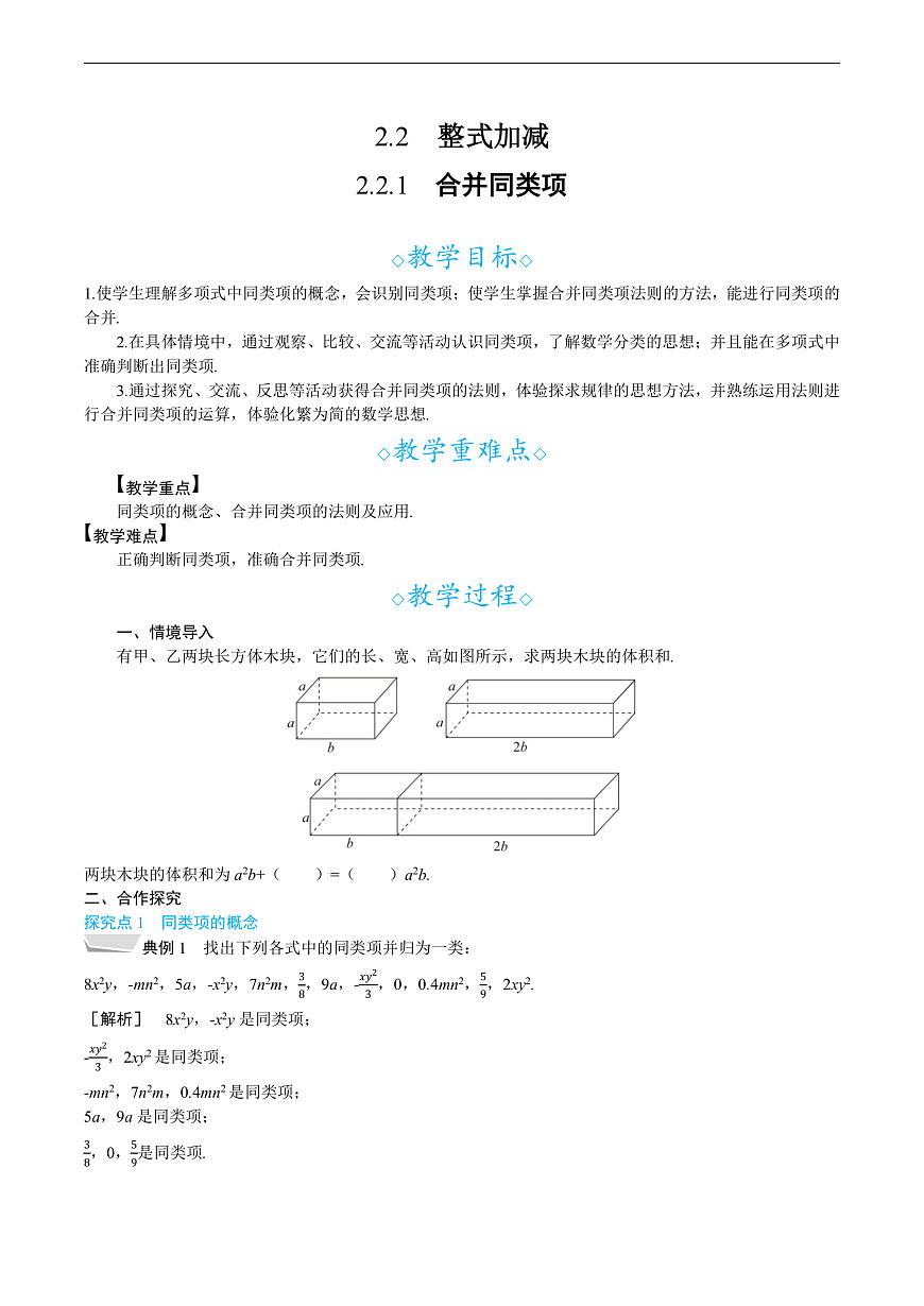 2.2.1　合并同类项第1页