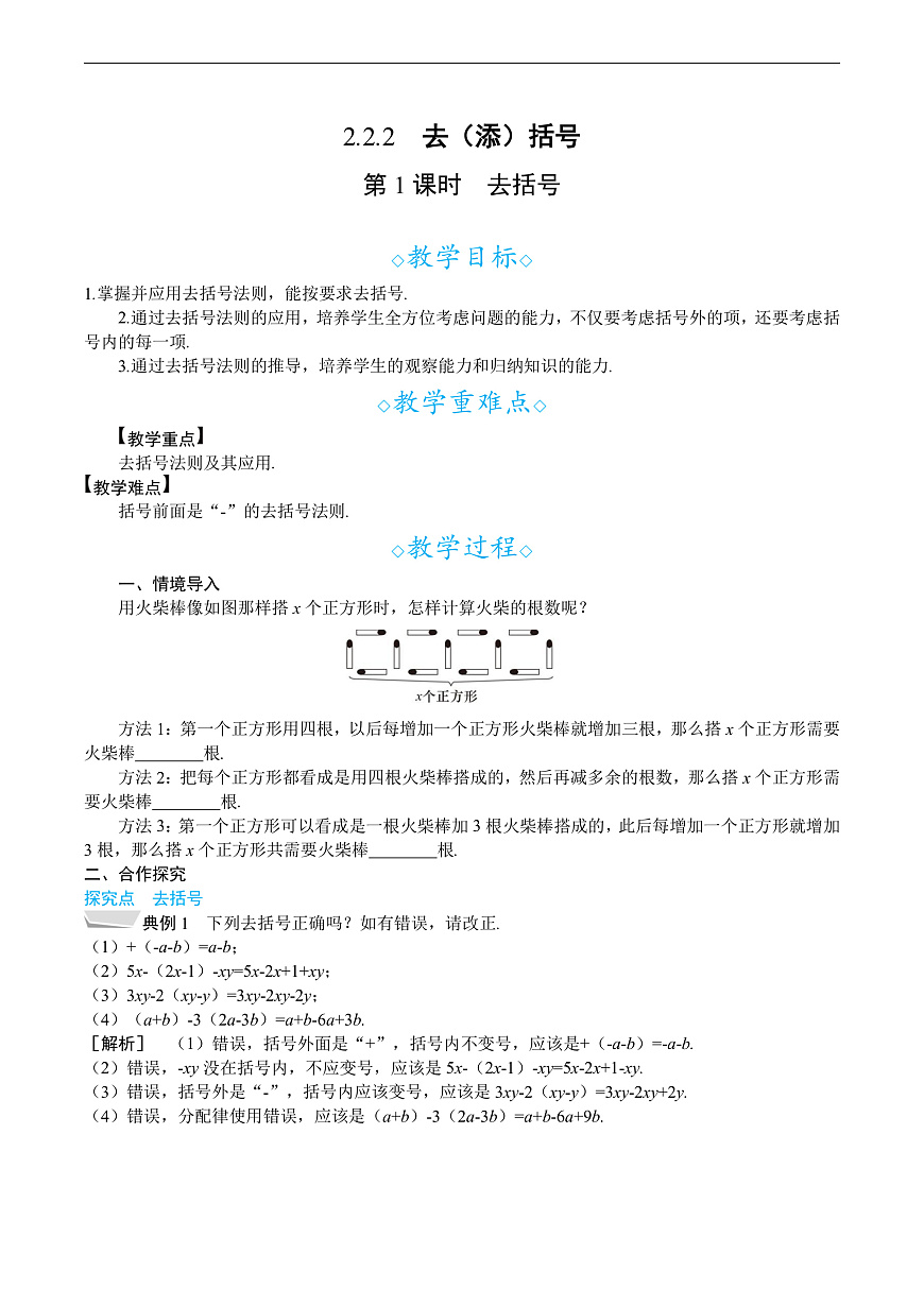 2.2.2  第1课时　去括号第1页