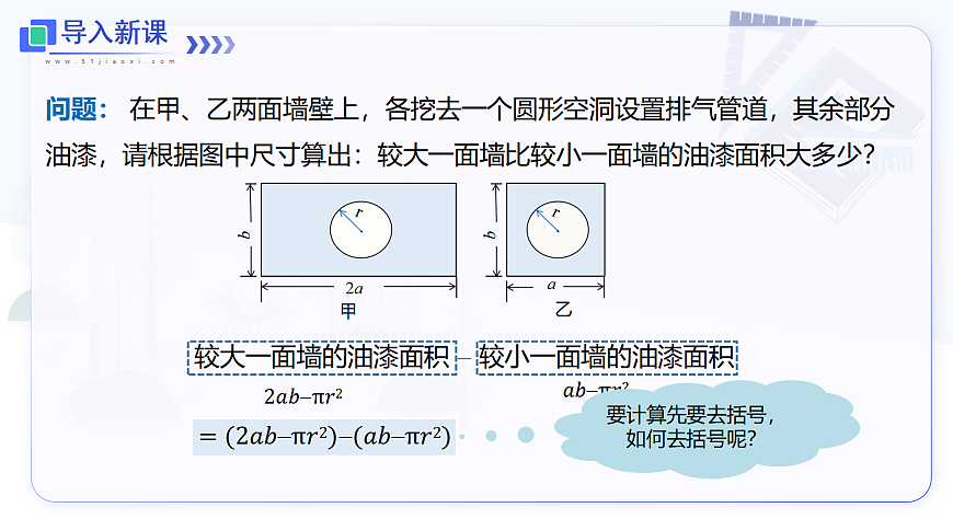 2.2.2 第1课时 去括号第3页