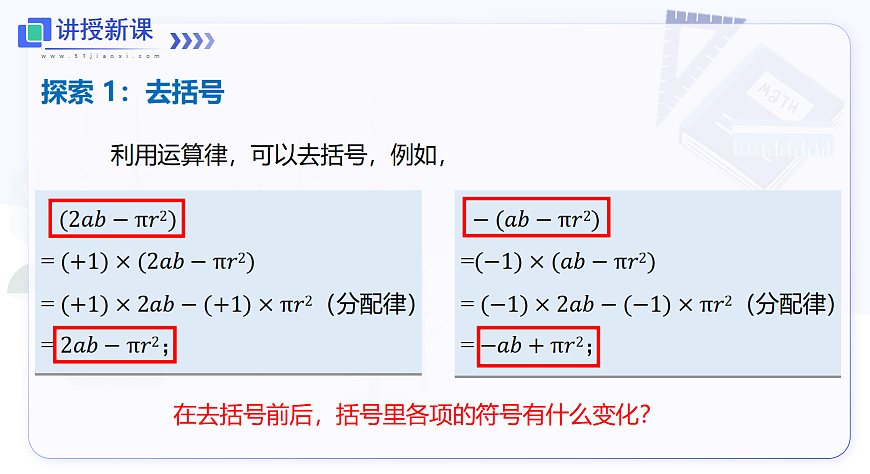 2.2.2 第1课时 去括号第4页