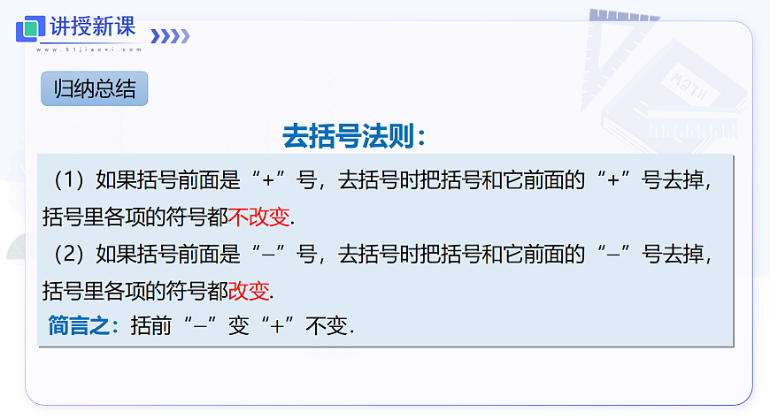 2.2.2 第1课时 去括号第6页