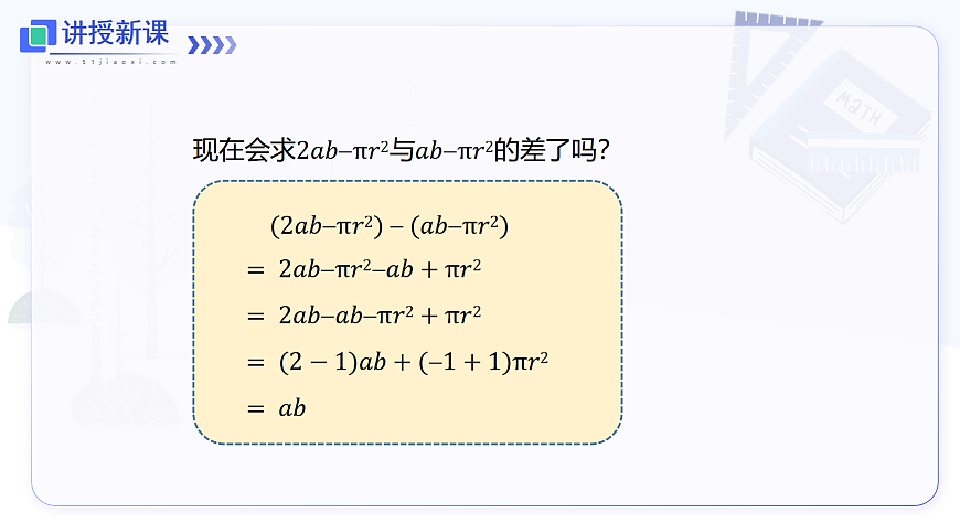 2.2.2 第1课时 去括号第7页
