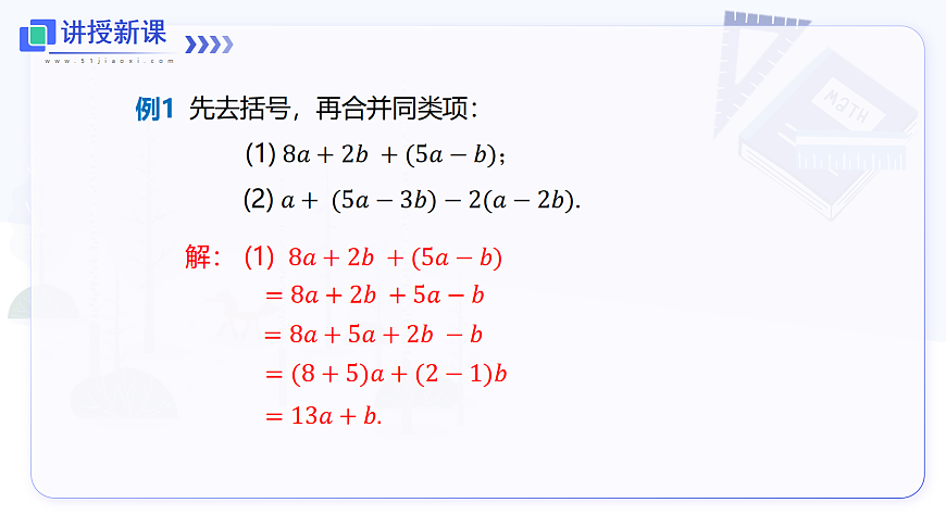 2.2.2 第1课时 去括号第8页