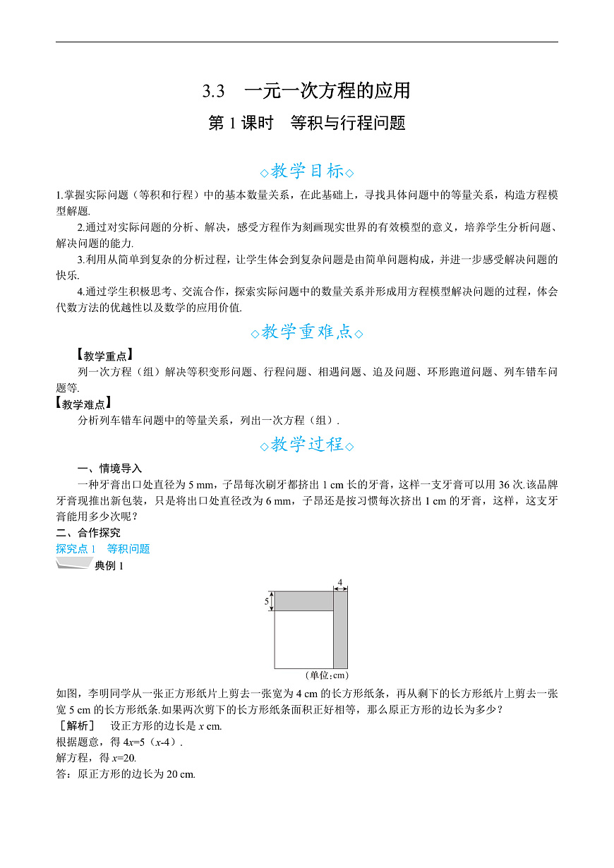 3.3  第1课时　等积与行程问题第1页