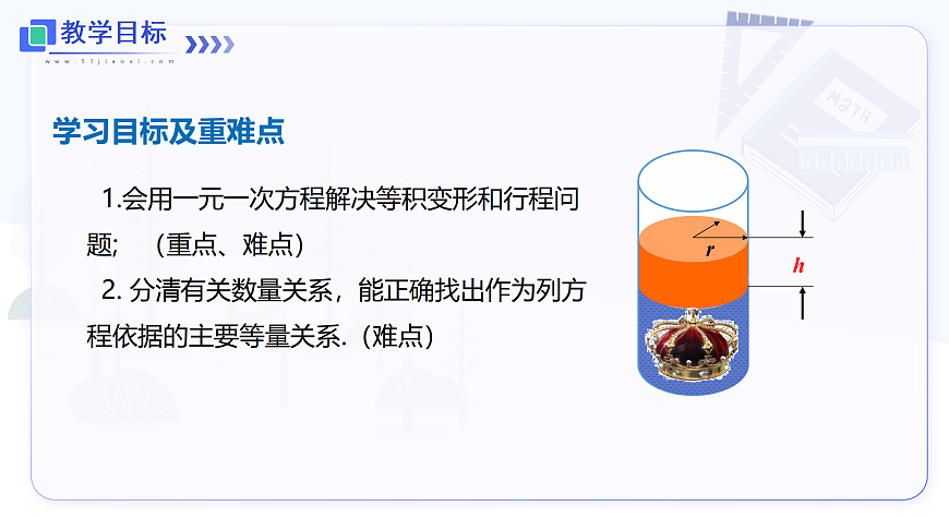 3.3 第1课时 等积与行程问题第2页