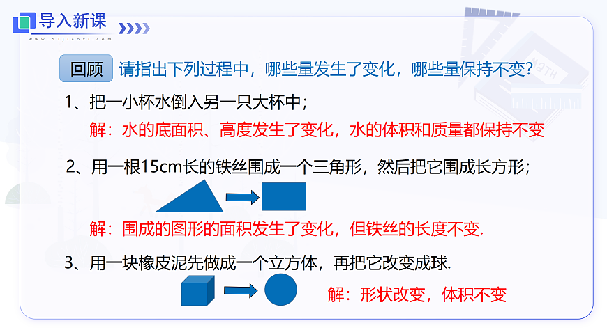 3.3 第1课时 等积与行程问题第3页