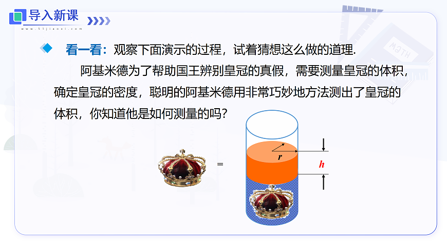 3.3 第1课时 等积与行程问题第4页
