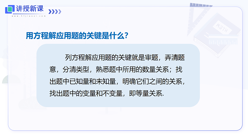 3.3 第1课时 等积与行程问题第7页