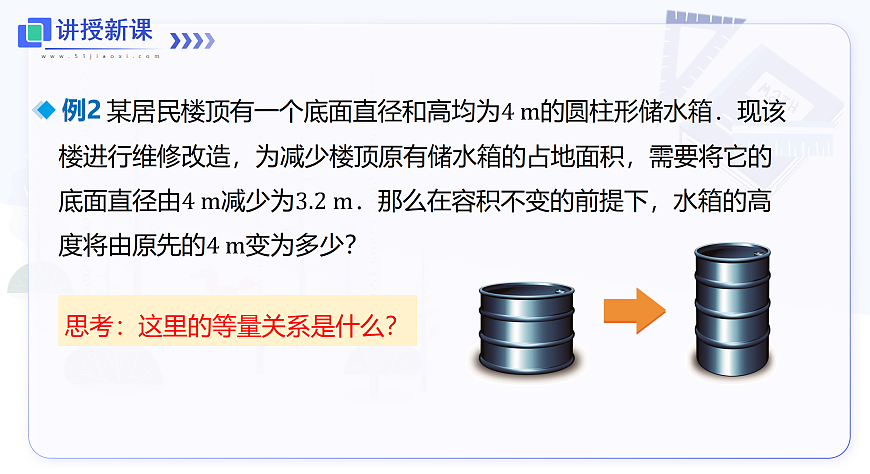 3.3 第1课时 等积与行程问题第8页