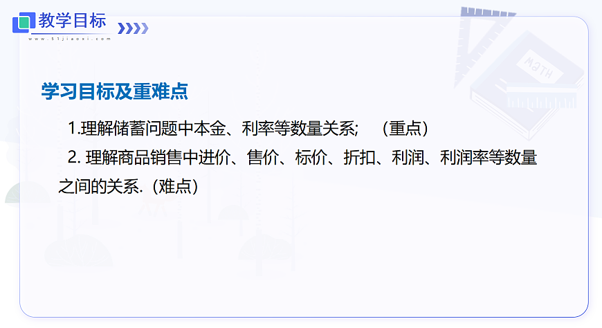 3.3 第2课时 利率与销售问题第2页