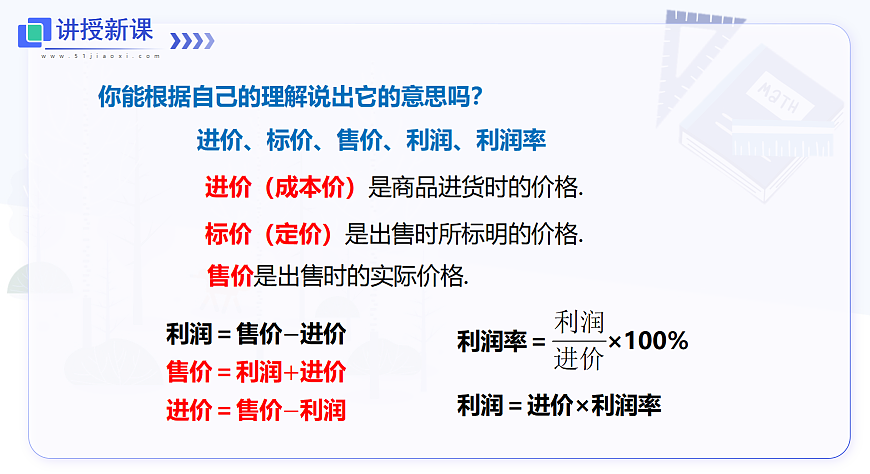 3.3 第2课时 利率与销售问题第8页