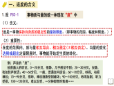 9.2把握适度原则 课件-2025-2026学年高中政治统编版选择性必修三逻辑与思维