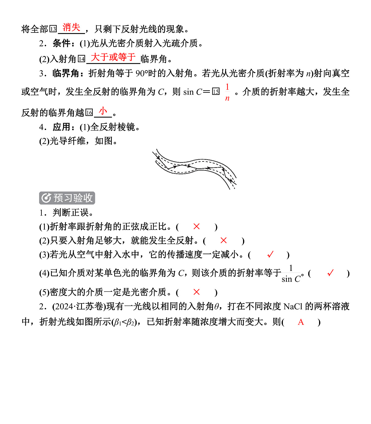 第75课时　光的折射　全反射第3页