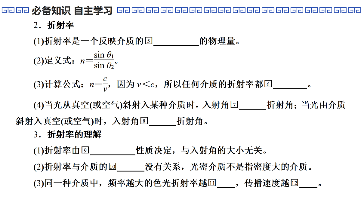 第75课时　光的折射　全反射第8页