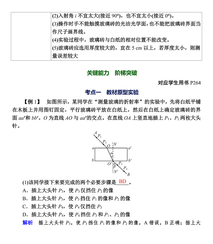 第77课时　实验17：测量玻璃的折射率第3页